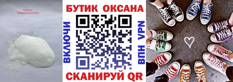 БУТИРАТ бутик  Выборг 